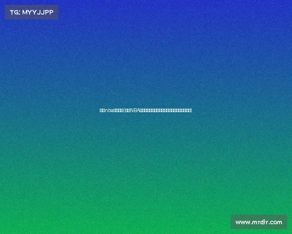 今天nba赛事回放(今日NBA赛事精彩回放：重温全场焦点战与球星巅峰表现)