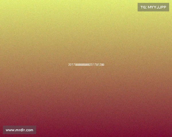 2017年国内赛车赛事、中国2017年12强赛