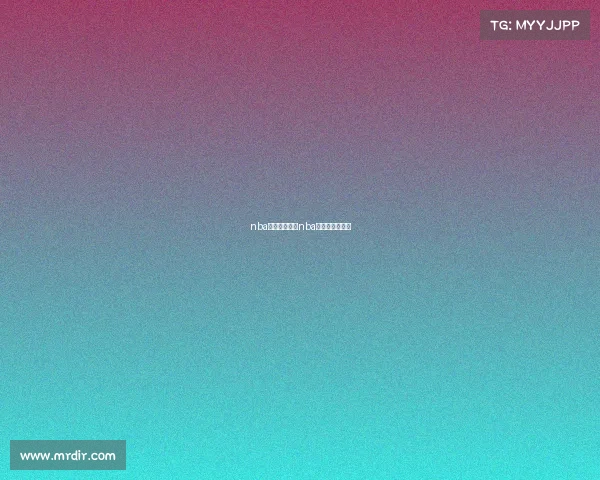 nba今日赛事录相nba今日的比赛录像